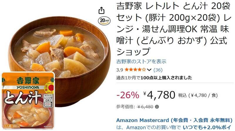 家のみそ汁を吉野家のとん汁に変更しよう 常温保存＆レンジ調理OK、Amazonで26％オフ