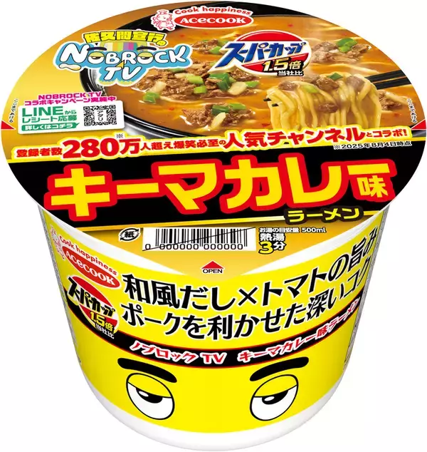 マジで商品化！佐久間宣行氏×スーパーカップ1.5倍「キーマカレー味」