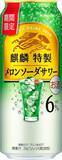 「35％オフでまとめ買いのチャンス！ 「麒麟特製メロンソーダサワー」がAmazonタイムセールに登場」の画像1