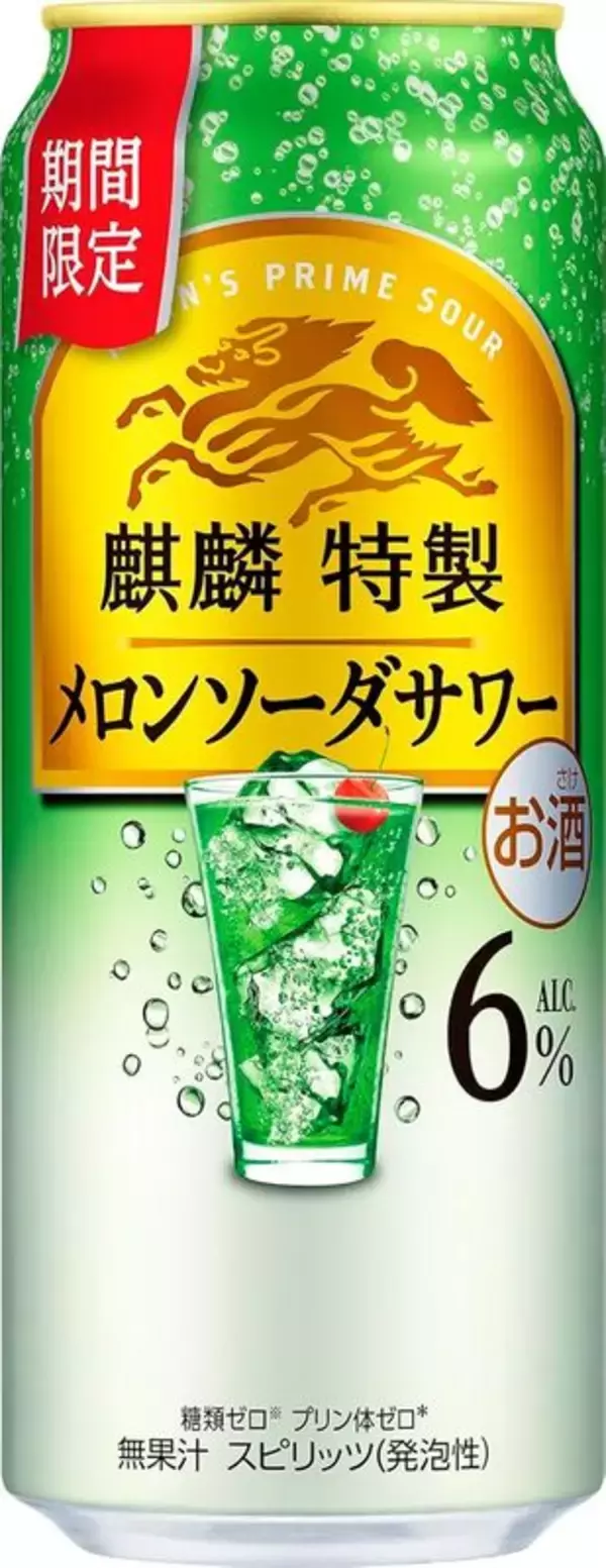 35％オフでまとめ買いのチャンス！ 「麒麟特製メロンソーダサワー」がAmazonタイムセールに登場