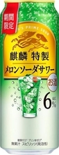 35％オフでまとめ買いのチャンス！ 「麒麟特製メロンソーダサワー」がAmazonタイムセールに登場