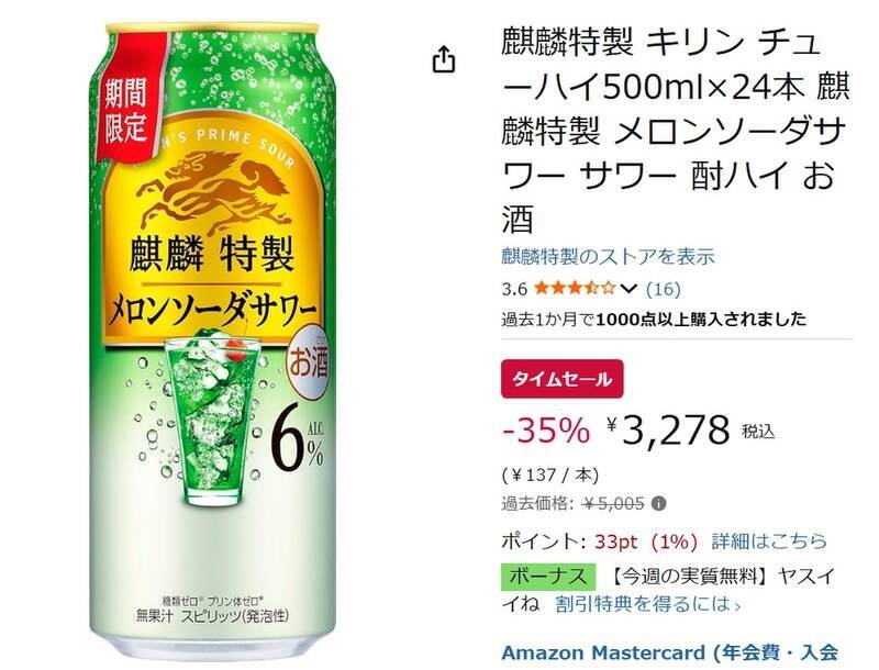 35％オフでまとめ買いのチャンス！ 「麒麟特製メロンソーダサワー」がAmazonタイムセールに登場