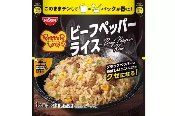 1日2万食売れる味を再現！冷凍「日清 ペッパーランチ監修 ビーフペッパーライス」