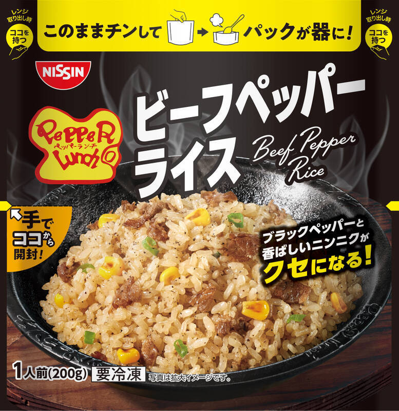1日2万食売れる味を再現！冷凍「日清 ペッパーランチ監修 ビーフペッパーライス」
