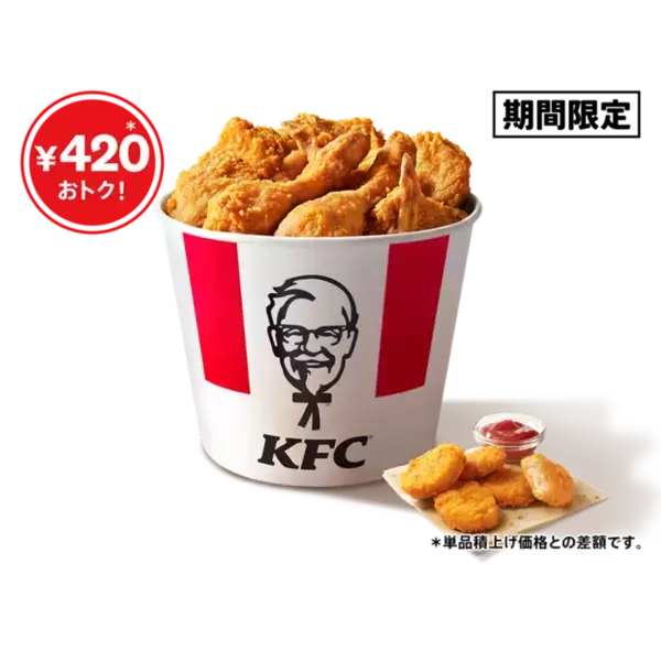 「ケンタッキーで420円お得！GW限定バーレルが登場、チキンもナゲットも！」の画像