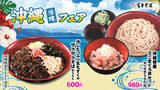 「まぐろ丼セットがうれしい！ 富士そば「沖縄フェア」が今年も」の画像1