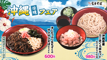 まぐろ丼セットがうれしい！ 富士そば「沖縄フェア」が今年も