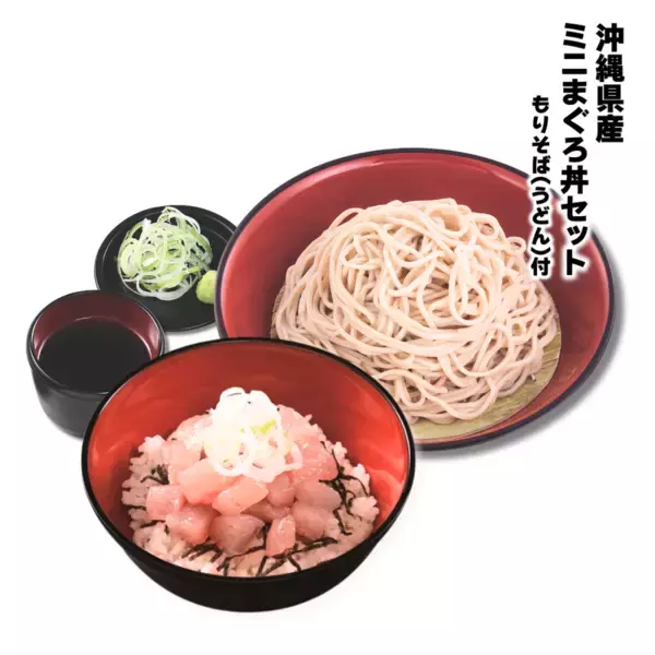「まぐろ丼セットがうれしい！ 富士そば「沖縄フェア」が今年も」の画像