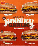 「「にんにく・ガーリックバーガー」復活！たまらんにんにく三重奏」の画像1