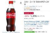 「この夏の箱買い候補！ 「コカ・コーラ 500ml」24本がプライムデーセールで1,896円」の画像2