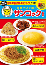 "あんが飲める"天津炒飯も！岐阜の人気中華「サンコック」監修グルメがファミマに