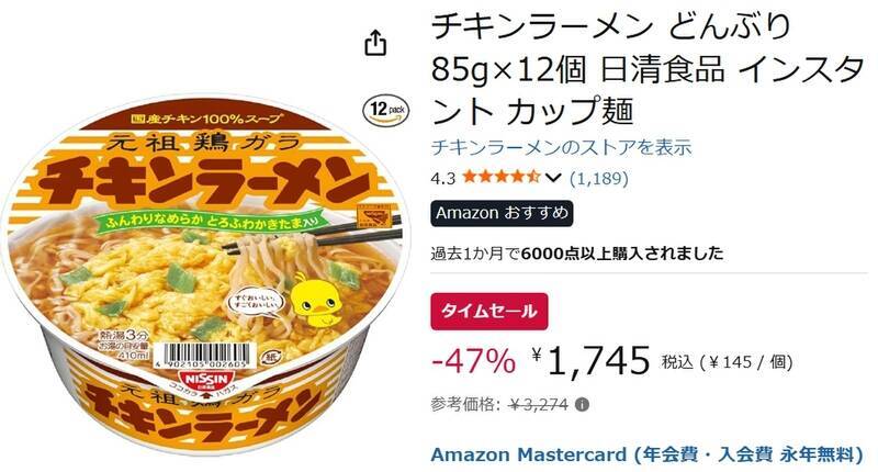まさかの47％オフ！ 「チキンラーメン どんぶり」12個がタイムセールでお買い得