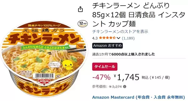 「まさかの47％オフ！ 「チキンラーメン どんぶり」12個がタイムセールでお買い得」の画像
