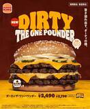「背徳の1656kcal！ パティ4枚×ガリマヨの超重量級チーズバーガー」の画像1