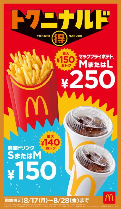 肉厚ビーフがダブル！ マック「たまごベーコンサムライ」14日間限定で復活