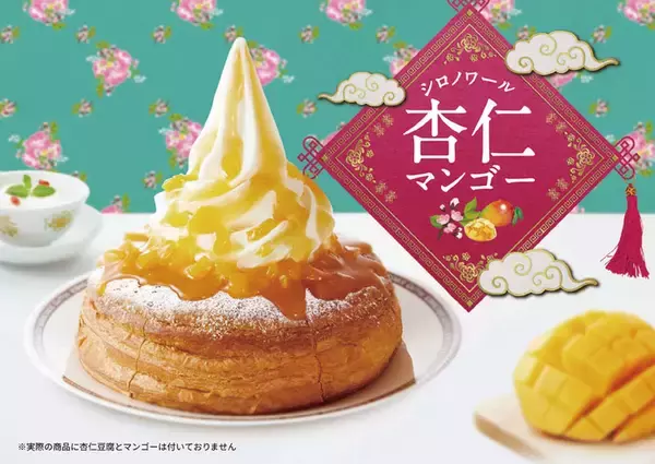 【本日発売】コメダ珈琲店「杏仁マンゴーシロノワール」