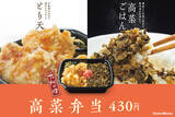 「ほっともっと、九州の味「高菜弁当」全国発売へ 「とり天」ものってます」の画像1