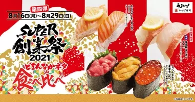 かっぱ寿司で 創業祭21 開催中 ラストを飾る第4弾は どまんなかネタ食べ比べ 21年8月12日 エキサイトニュース 3 4