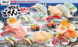 「かっぱ寿司「北海道どさんこ祭り」 お寿司にラーメン、ザンギにデザートまで北海道づくし」の画像1