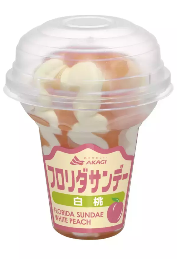 「赤城乳業、「フロリダサンデー」復刻 果肉ソースたっぷり」の画像