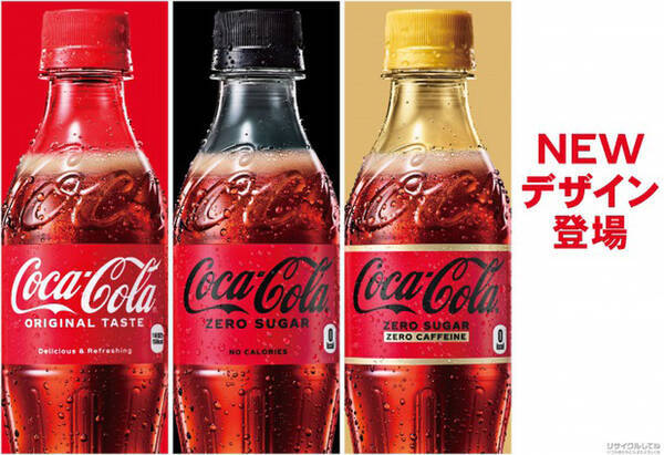 ロゴが黒いコーラも コカ コーラがパッケージデザインを刷新 21年9月6日 エキサイトニュース