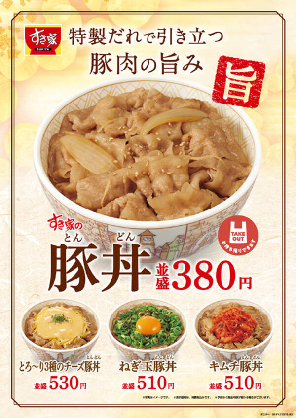 すき家 豚丼 がレギュラーに復活 チーズ ねぎ キムチなどトッピングも豊富 2021年9月7日 エキサイトニュース