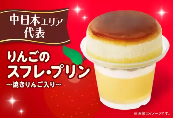 「ファミマの人気「スフレ・プリン」にご当地フレーバーが登場！ ホットケーキ風や紅芋チョコ味も」の画像
