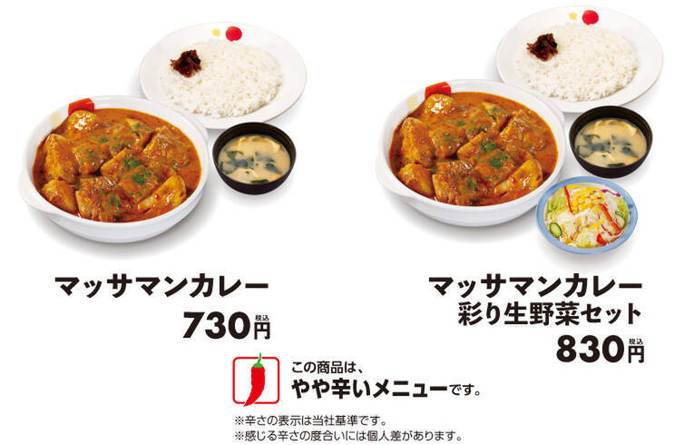 松屋 マッサマンカレー 復活 世界一美味しい料理と言われたタイカレー 21年9月16日 エキサイトニュース