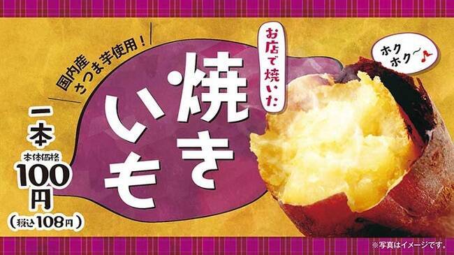 100円焼きいも の季節 ローソンストア100秋の人気商品 21年9月16日 エキサイトニュース