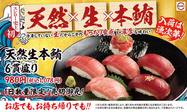 入荷は漁次第 スシロー初 天然生本鮪6貫盛り 21年9月22日 エキサイトニュース 入荷は漁次第 スシロー初 天然生本鮪6貫盛り 21年9月22日 エキサイトニュース