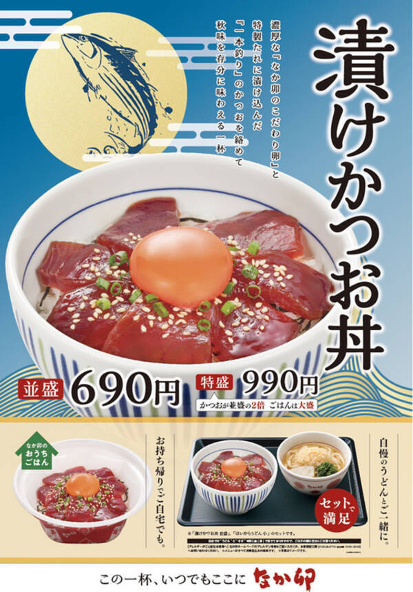 なか卯 初の 漬けかつお丼 は濃厚な 卵 を絡めて 21年9月27日 エキサイトニュース