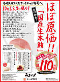 「ほぼ原価！かっぱ寿司、国産「生本鮪」を3日間限定で110円で販売」の画像1