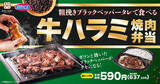 「オリジンにご飯が進む「牛ハラミ焼肉弁当」肉トリプルもあるよ」の画像1