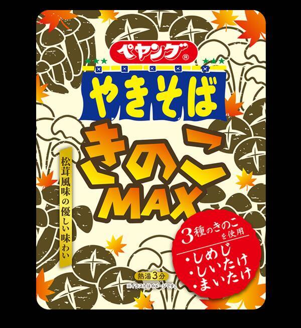 秋といったら ペヤングきのこmaxやきそば 21年10月3日 エキサイトニュース