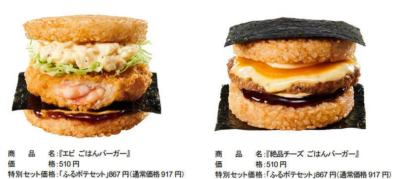 まるで「エビかつ丼」ロッテリアの「ごはんバーガー」に新作「エビバーガー」