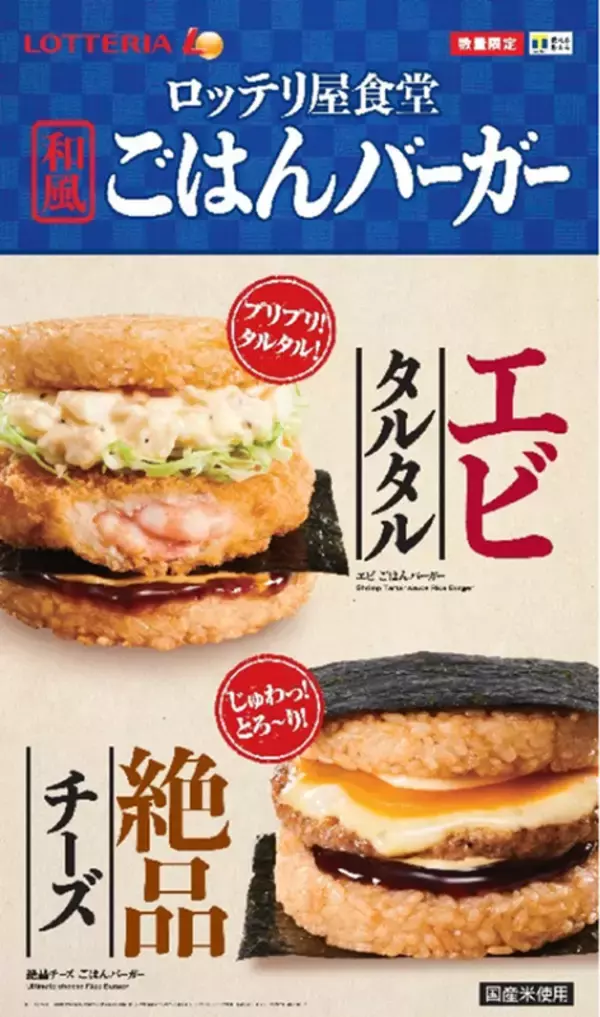 まるで「エビかつ丼」ロッテリアの「ごはんバーガー」に新作「エビバーガー」