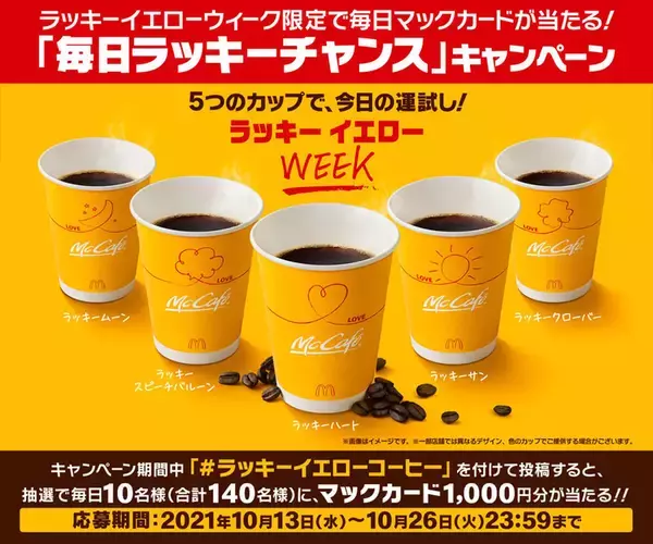 「マクドナルド、コーヒー100円キャンペーン！ Mサイズがオトクに！」の画像