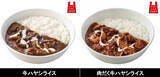 「吉野家「牛ハヤシライス」発売中！ 牛丼ならぬ洋食で「牛」を楽しむ」の画像2
