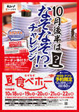 「寿司食べ放題＋エンタメ！ かっぱ寿司「なぞなぞ 食べホー」予約受付中」の画像1