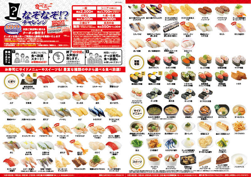寿司食べ放題＋エンタメ！ かっぱ寿司「なぞなぞ 食べホー」予約受付中