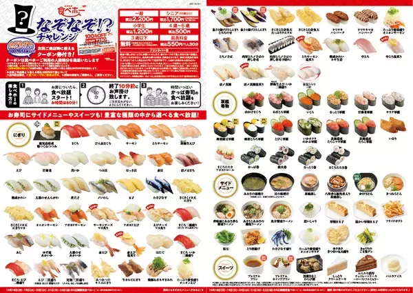 「寿司食べ放題＋エンタメ！ かっぱ寿司「なぞなぞ 食べホー」予約受付中」の画像