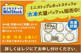 「おうちで「ちまき」はいかが？ ミニストップ鶏五目ちまきや肉まんを冷凍販売」の画像1