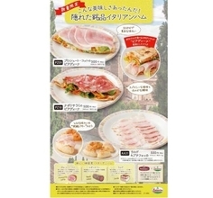 サイゼリヤ「隠れた銘品イタリアンハム」を数量限定で販売