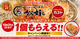 「ガストで「から好しの唐揚げ」無料プレゼントor増量キャンペーン開催中！」の画像1