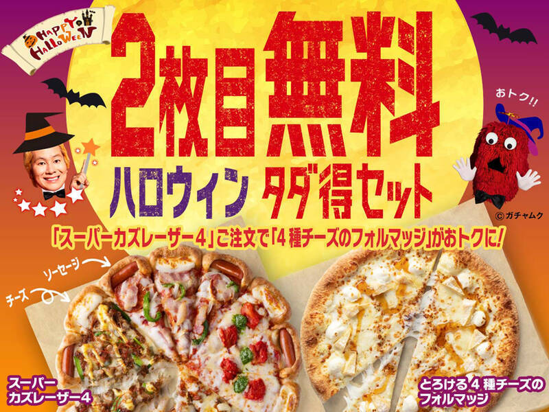 のびーーるピザで楽しい！ピザハットおひとりさま専用「ハロウィン MY BOX」