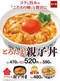 「なか卯の「親子丼」10円値下げしてリニューアル」の画像1