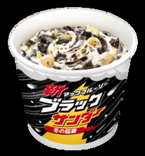 マックフルーリー「ブラックサンダー 冬の稲妻」黒白Wチョコで新登場
