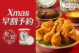 「KFCでクリスマスメニュー予約受付スタート！ 過去最長9日間受け取り可能」の画像1