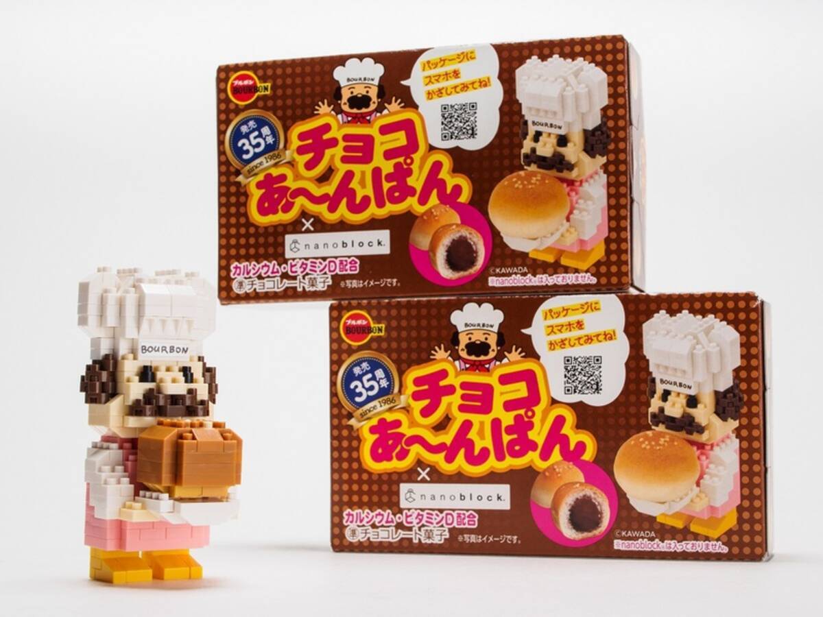 チョコあ んぱん の Nanoblockあんぱんおじさん が当たる ただ今キャンペーン開催中 21年11月10日 エキサイトニュース