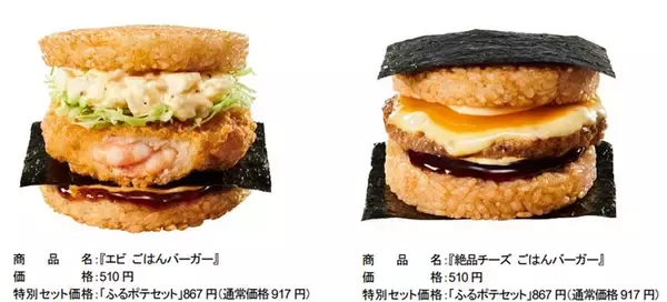 「ロッテリアの「和風ごはんバーガー」好評のため「全時間帯」販売継続」の画像